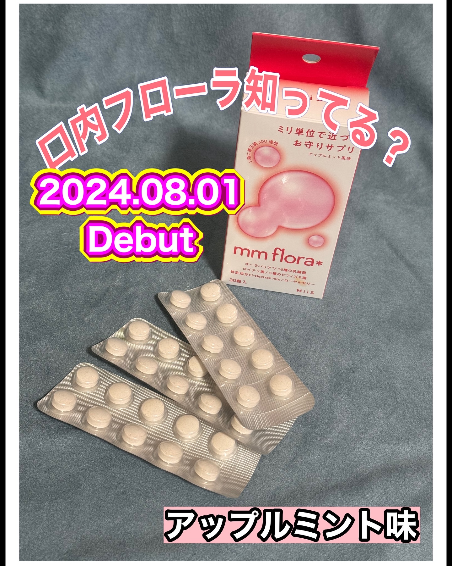 エムエムフローラ/MiiS/その他オーラルケアを使ったクチコミ（1枚目）