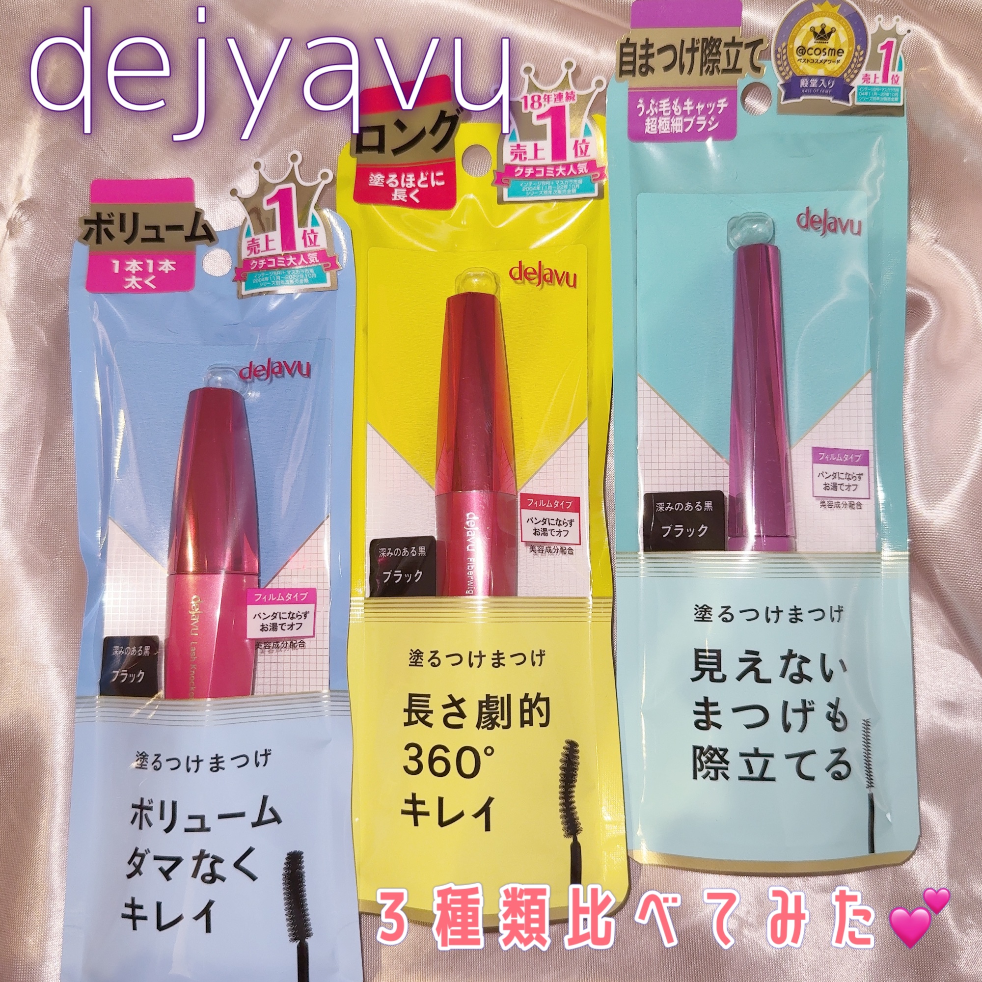 「塗るつけまつげ」自まつげ際立てタイプ/デジャヴュ/マスカラを使ったクチコミ（1枚目）