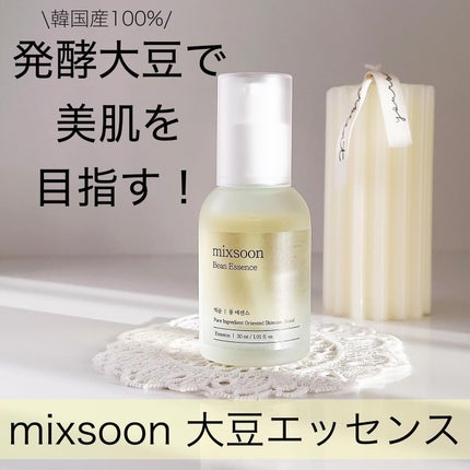 大豆エッセンス/mixsoon/美容液を使ったクチコミ(1枚目)