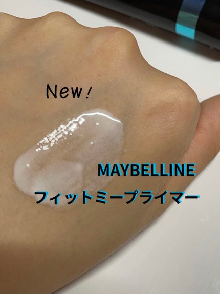 フィットミー プライマー/MAYBELLINE NEW YORK/化粧下地を使ったクチコミ(1枚目)