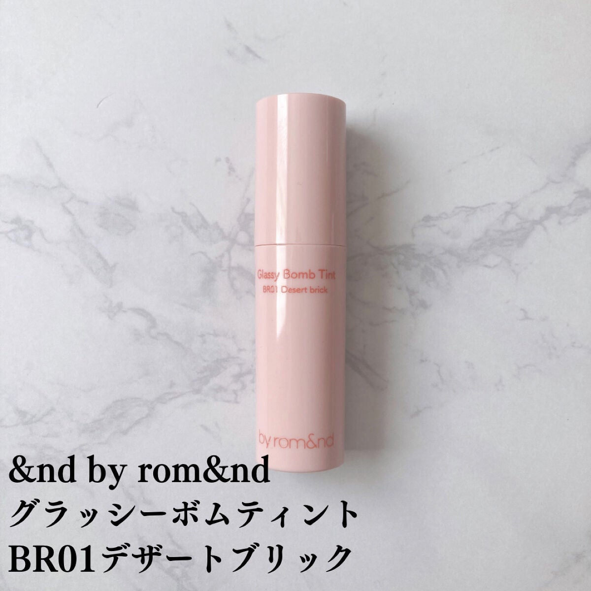 アンドバイロムアンド グラッシーボムティント/&nd by rom&nd/リップティントを使ったクチコミ(5枚目)
