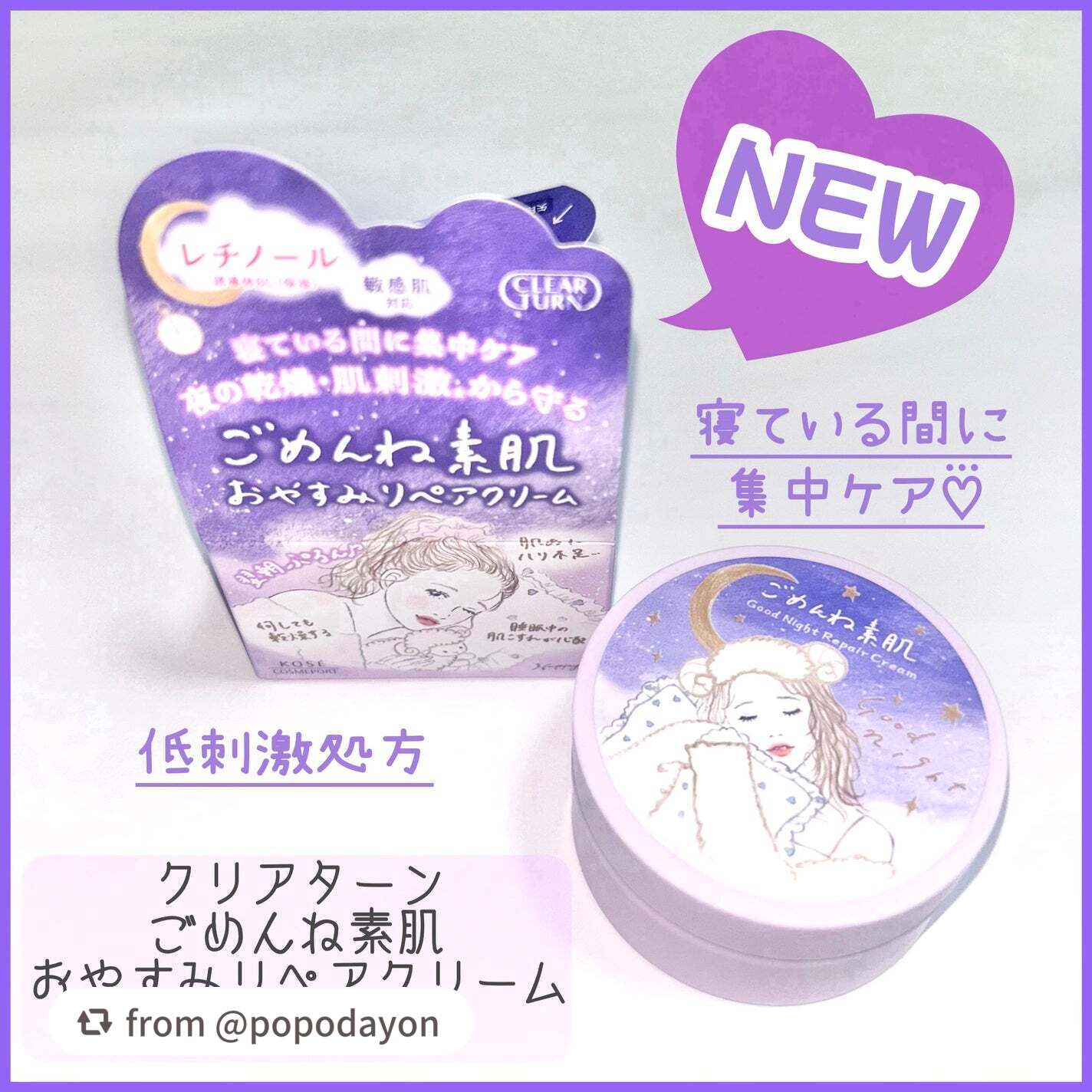 クリアターン ごめんね素肌 おやすみリペアクリーム/クリアターン/フェイスクリームを使ったクチコミ(1枚目)