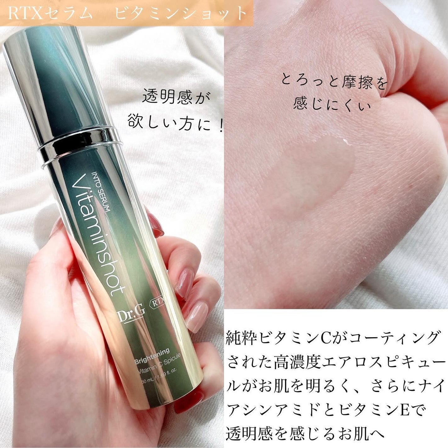 RTXセラム ビタミンショット/Dr.G/美容液を使ったクチコミ(2枚目)
