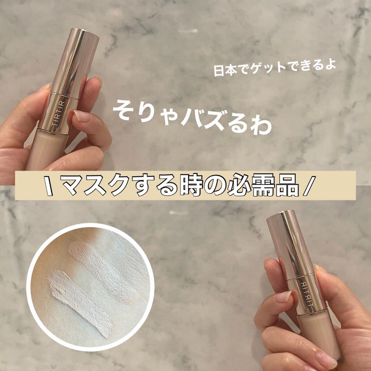 マスクフィットオールカバーデュアルコンシーラー/TIRTIR(ティルティル)/コンシーラーを使ったクチコミ(1枚目)