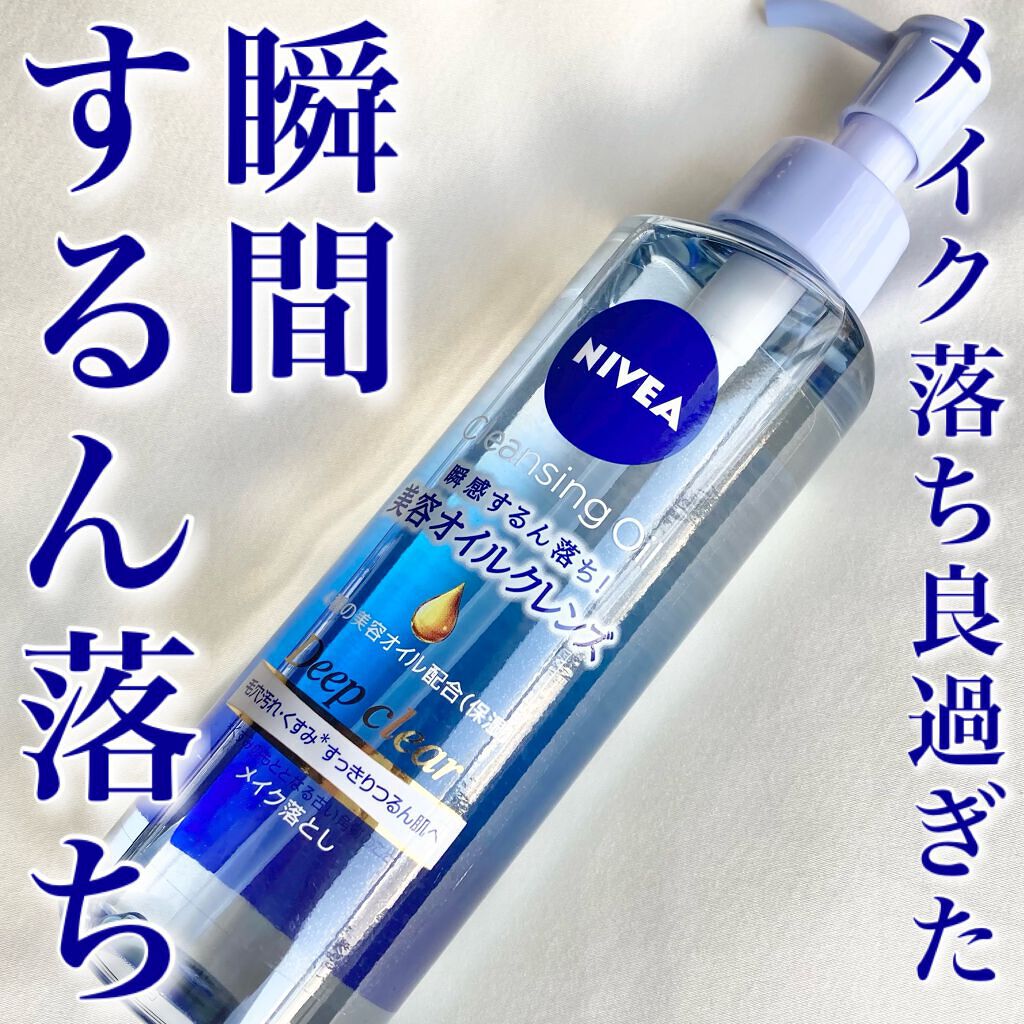 ニベア クレンジングオイル ディープクリア/ニベア/オイルクレンジングを使ったクチコミ(1枚目)