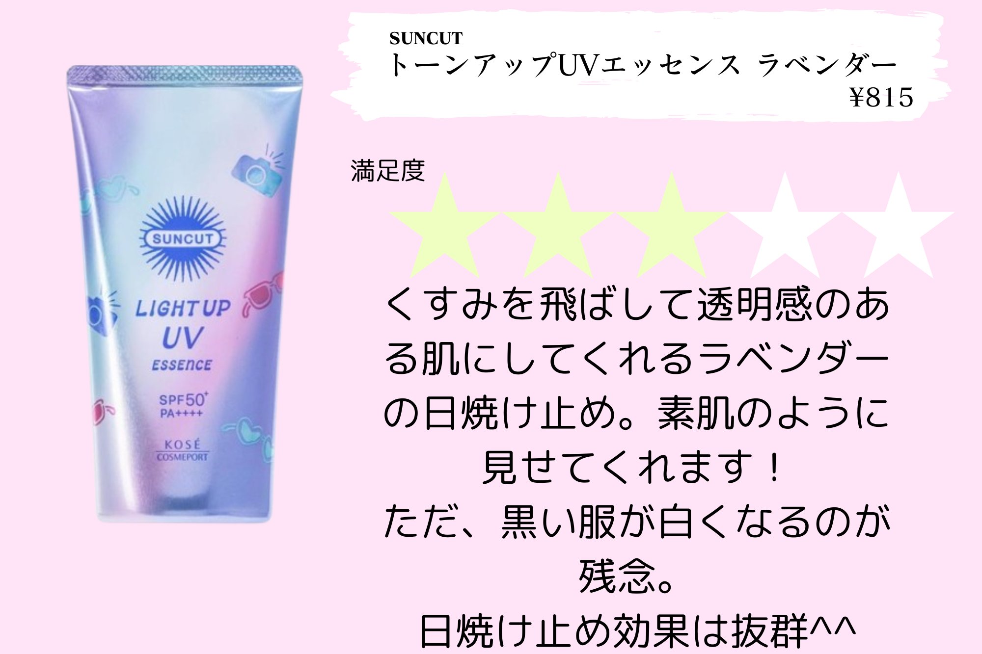 スキンアクア トーンアップUVエッセンス/スキンアクア/日焼け止めクリームを使ったクチコミ（3枚目）