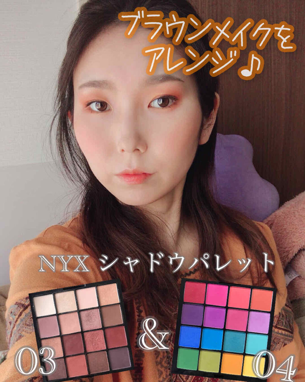 UT シャドウ パレット/NYX Professional Makeup/アイシャドウパレットを使ったクチコミ（1枚目）