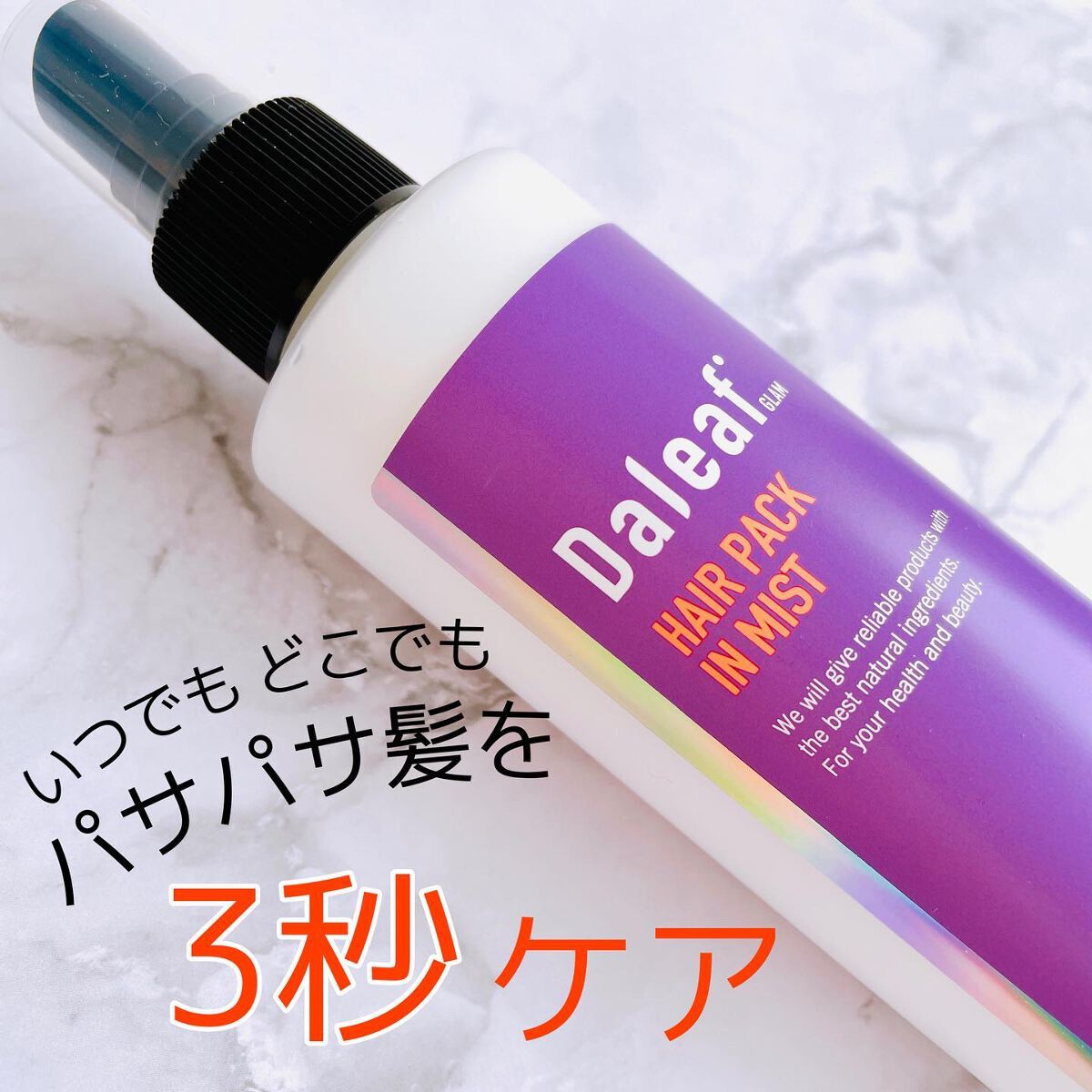 ヘアパック in ミスト/Daleaf/ヘアミルクを使ったクチコミ（2枚目）