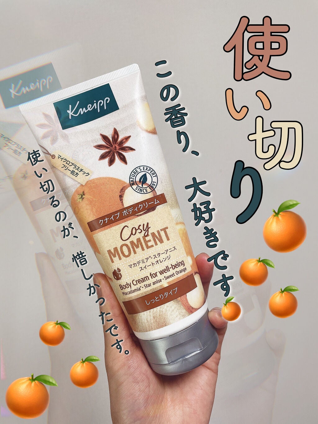 ボディクリーム コージーモーメント/クナイプ/ボディクリームを使ったクチコミ(1枚目)