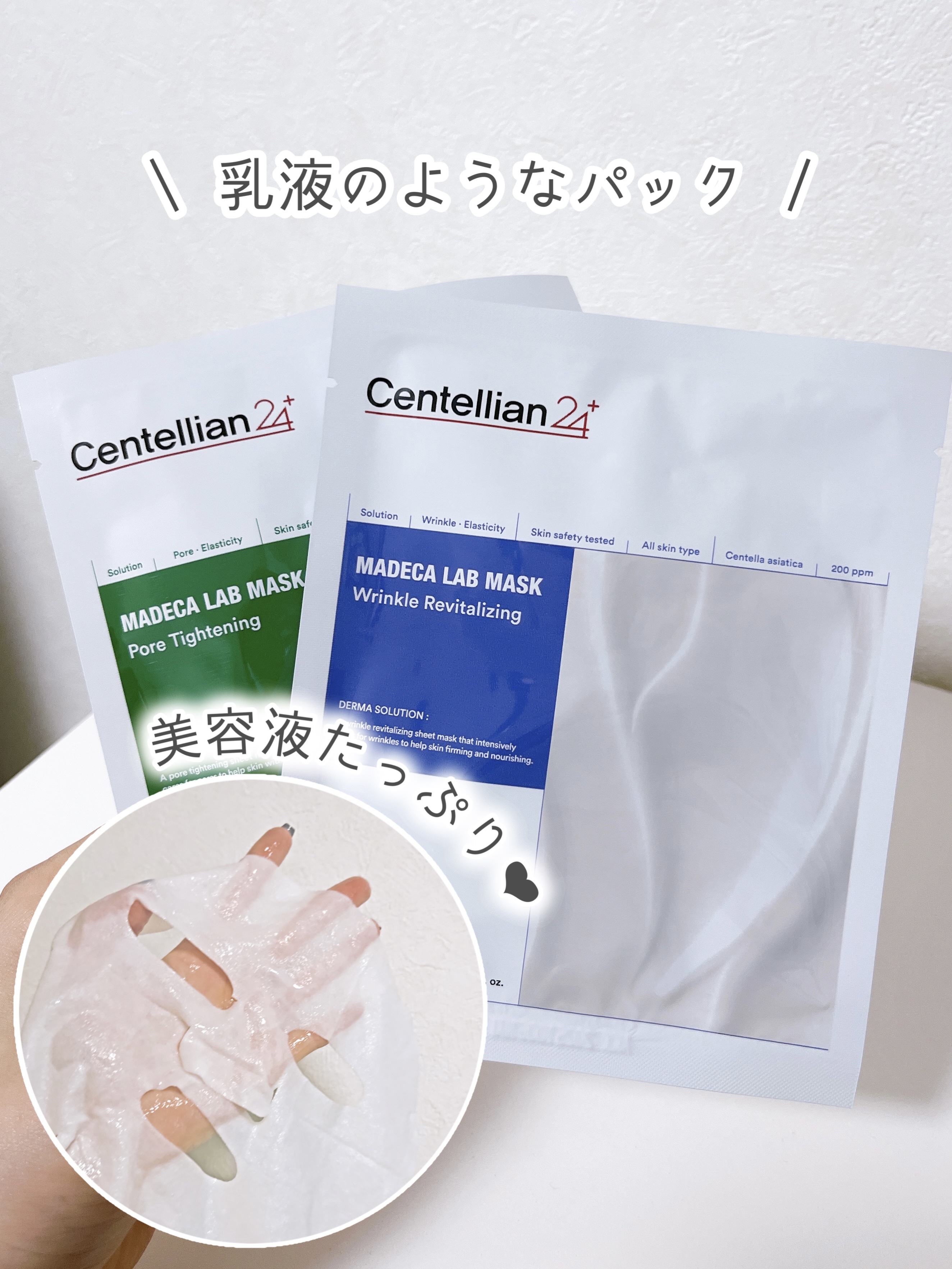マデカラボマスク ポアタイトニング/センテリアン24/シートマスク・パックを使ったクチコミ（1枚目）