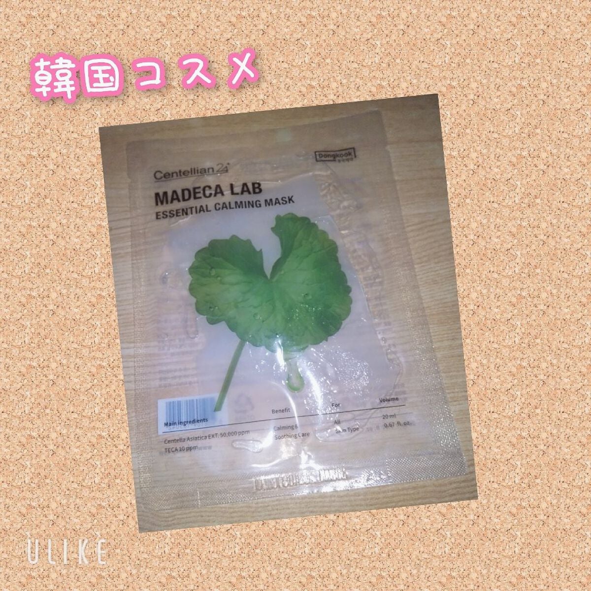 マデカラボ エッセンシャルカーミングマスク/センテリアン24/シートマスク・パックを使ったクチコミ(1枚目)