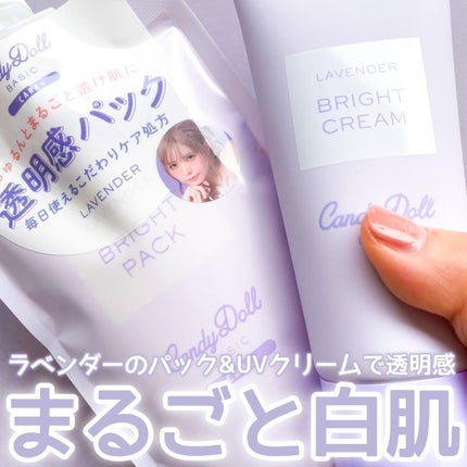 ブライトピュアクリーム/CandyDoll/化粧下地を使ったクチコミ(1枚目)