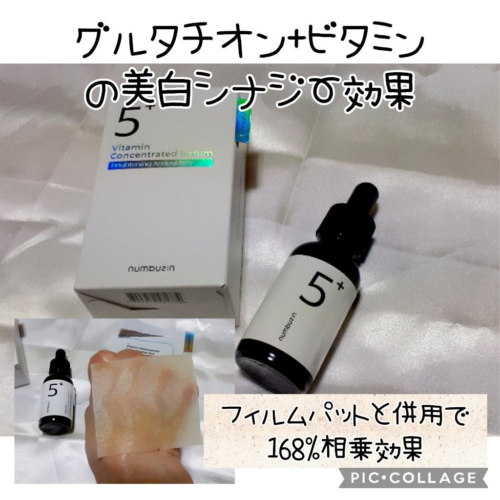 5番 白玉グルタチオンC美容液/numbuzin/美容液を使ったクチコミ(1枚目)