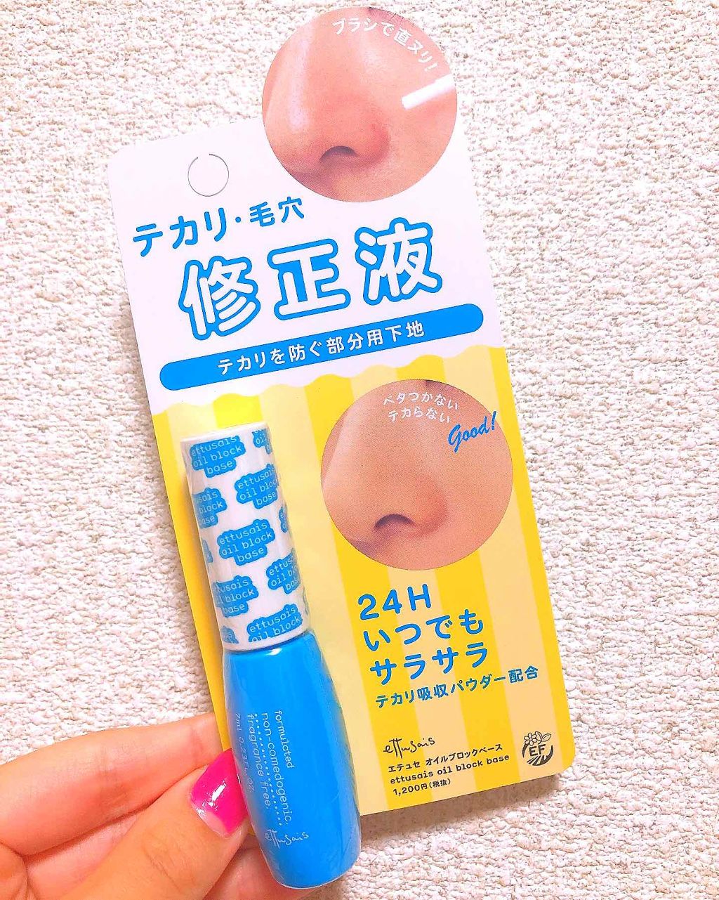 エテュセ ポアレスプライマー/ettusais/化粧下地を使ったクチコミ(1枚目)