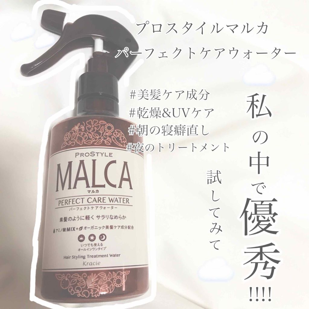 パーフェクトケアウォーター/プロスタイル マルカ/ヘアミストを使ったクチコミ(1枚目)