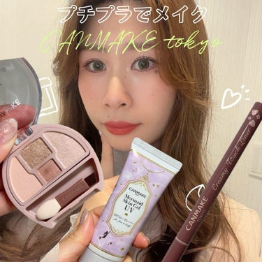 💄cosmetics💄
.
✔︎CANMAKE  マーメイドスキンジェル　C03
クリーミータッチライナー　12イチゴストーム
プランぷくコーデアイズ　03ミルクティプランぷく
.
アットコスメ様からプ