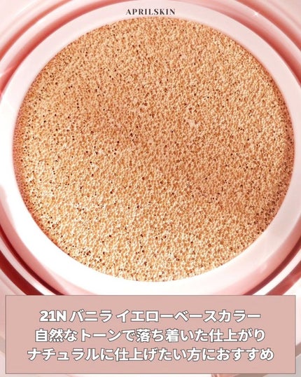 ハイパーカバーフィットクッション ピンク(桜エディション)/APRILSKIN/クッションファンデーションを使ったクチコミ(3枚目)
