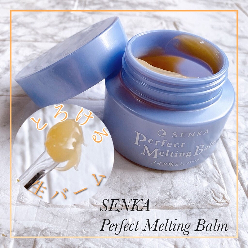 パーフェクトメルティングバーム/SENKA(専科)/クレンジングバームを使ったクチコミ(1枚目)