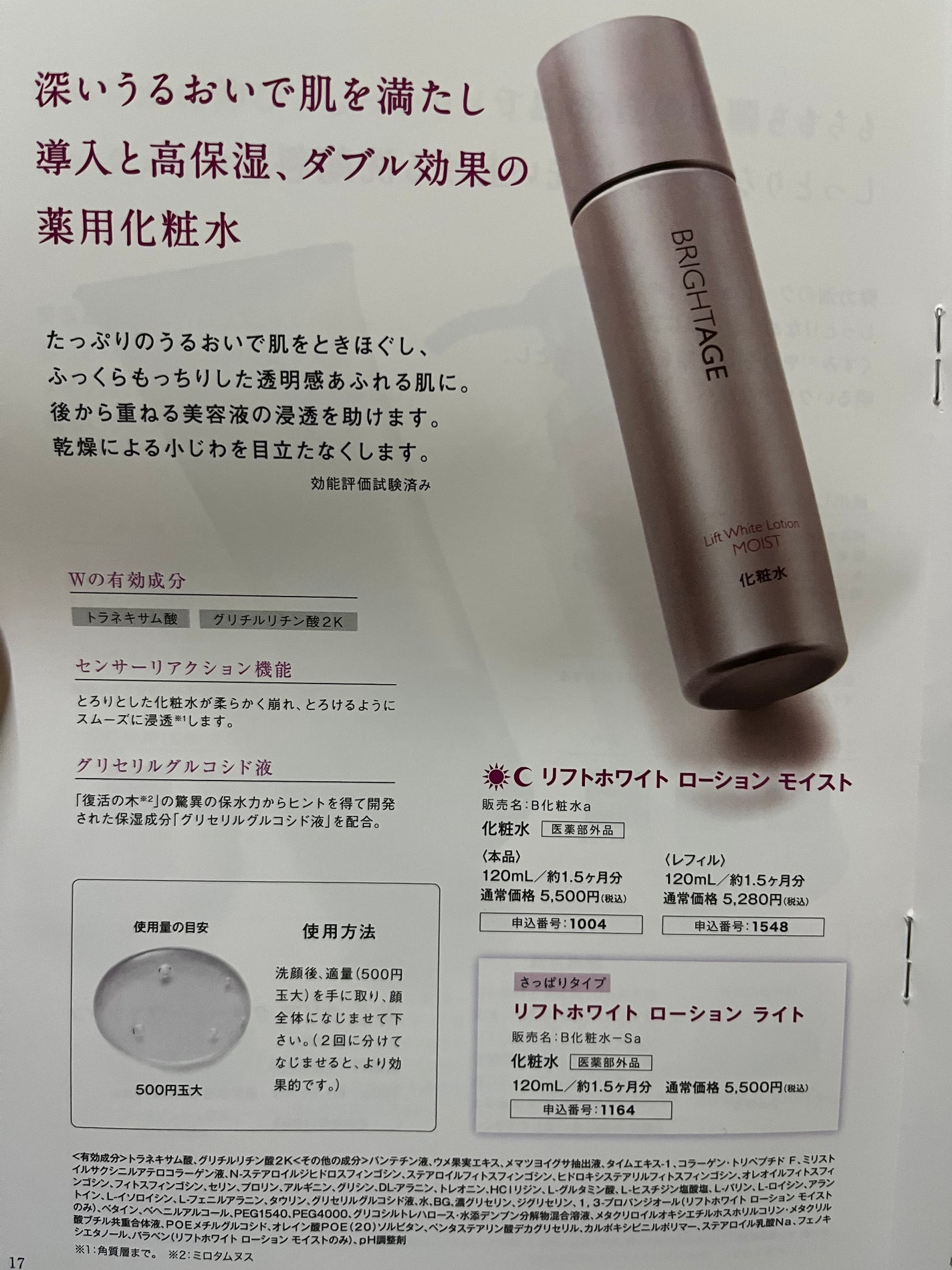 にこくろ on LIPS 「ブライトエイジの化粧水&乳液状美容液✨️気になる年齢肌にピッタ..」(2枚目)