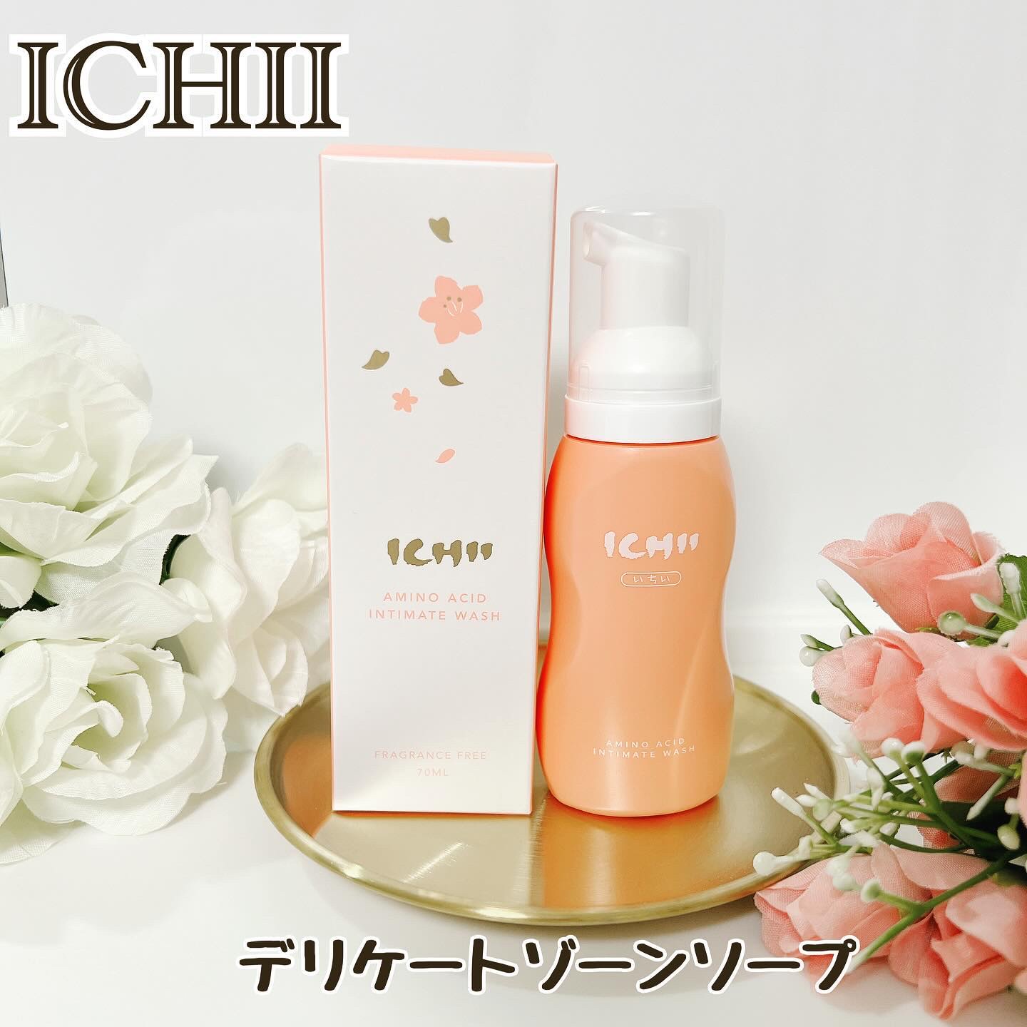 ICHIIデリケート泡ウォッシュ/ICHII/デリケートゾーンケアを使ったクチコミ（1枚目）