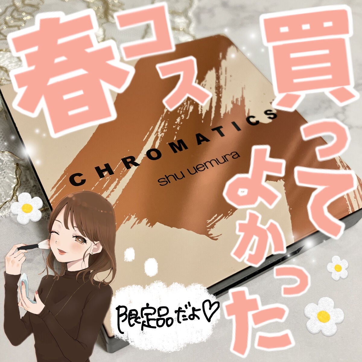 クロマティックス ウキバナジンジャー/shu uemura/アイシャドウパレットを使ったクチコミ(1枚目)