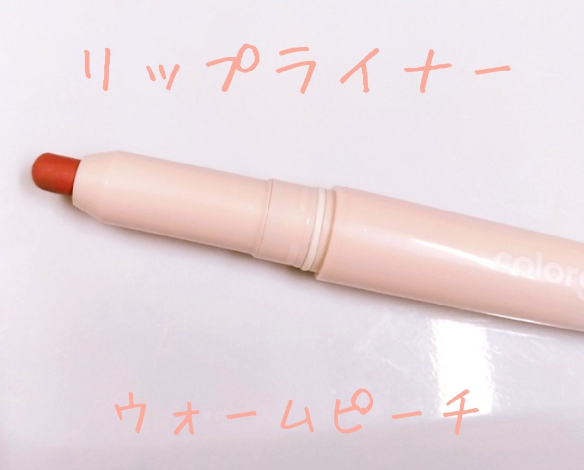 オールインワンオーバーリップメーカー 01ウォームピーチ/Colorgram/リップライナーを使ったクチコミ（2枚目）