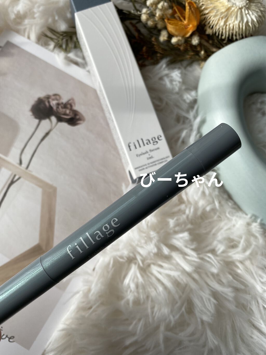 Eyelash Serum/フィラージュ/まつげ美容液を使ったクチコミ（3枚目）