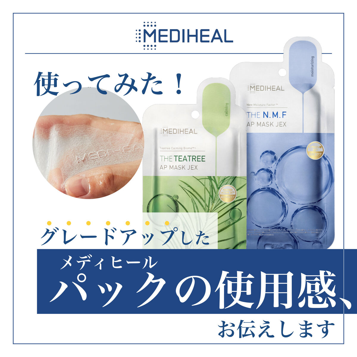 THE N.M.F APマスクJEX/MEDIHEAL/シートマスク・パックを使ったクチコミ（1枚目）