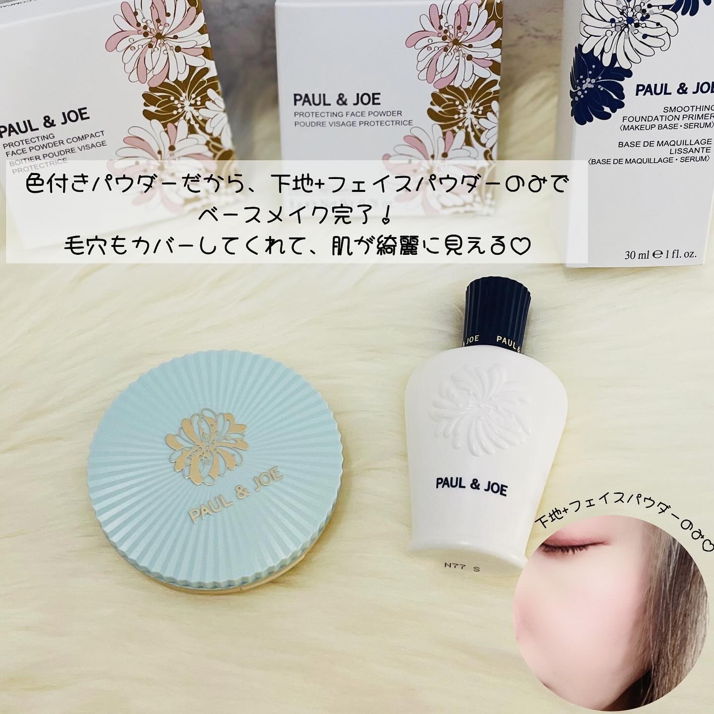 スムージング ファンデーション プライマー 001 スムージングカラー/PAUL & JOE BEAUTE/化粧下地を使ったクチコミ（2枚目）