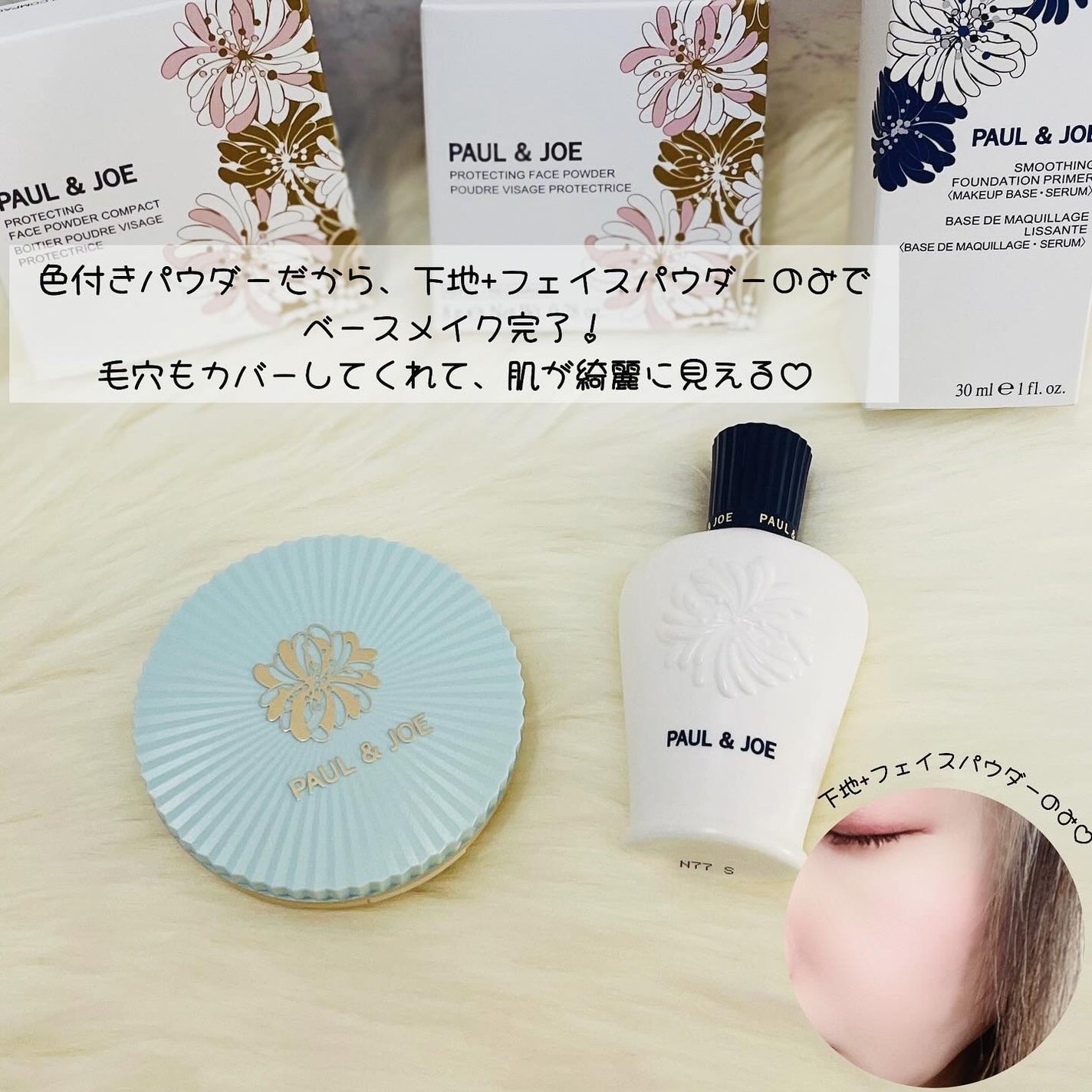 スムージング ファンデーション プライマー/PAUL & JOE BEAUTE/化粧下地を使ったクチコミ(2枚目)