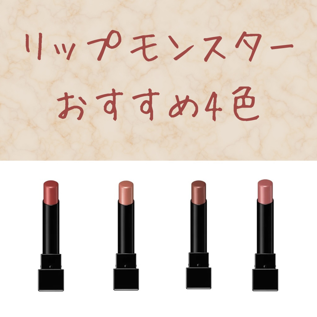 ケイト リップモンスター/KATE/口紅を使ったクチコミ（1枚目）