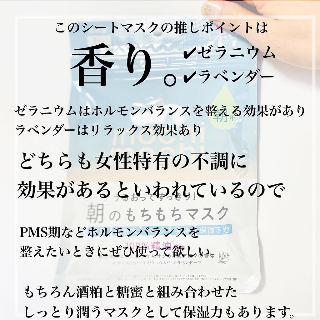 シートマスク 朝用 (サンライズアロマの香り)/mochi mochi/シートマスク・パックを使ったクチコミ(3枚目)