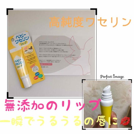 ベビーワセリンリップ/健栄製薬/リップクリームを使ったクチコミ(1枚目)