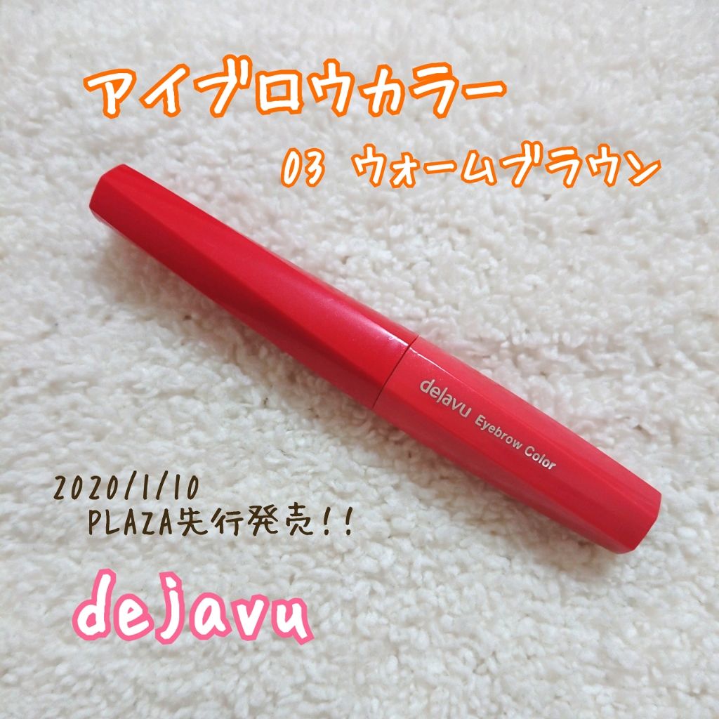 フィルム眉カラー/デジャヴュ/眉マスカラを使ったクチコミ（1枚目）