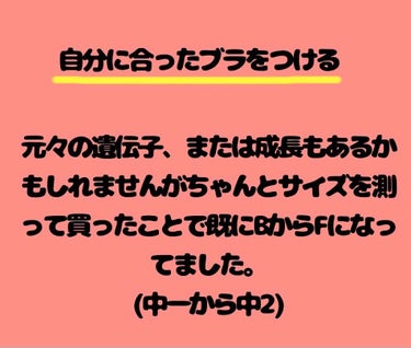 はる@初心者 on LIPS 「バストアップ方法JK。語彙力がなくて伝わりにくいかもです💦あて..」（2枚目）