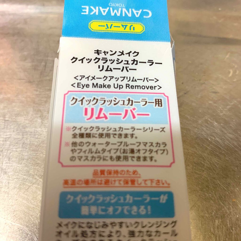 クイックラッシュカーラー/キャンメイク/マスカラ下地を使ったクチコミ(4枚目)