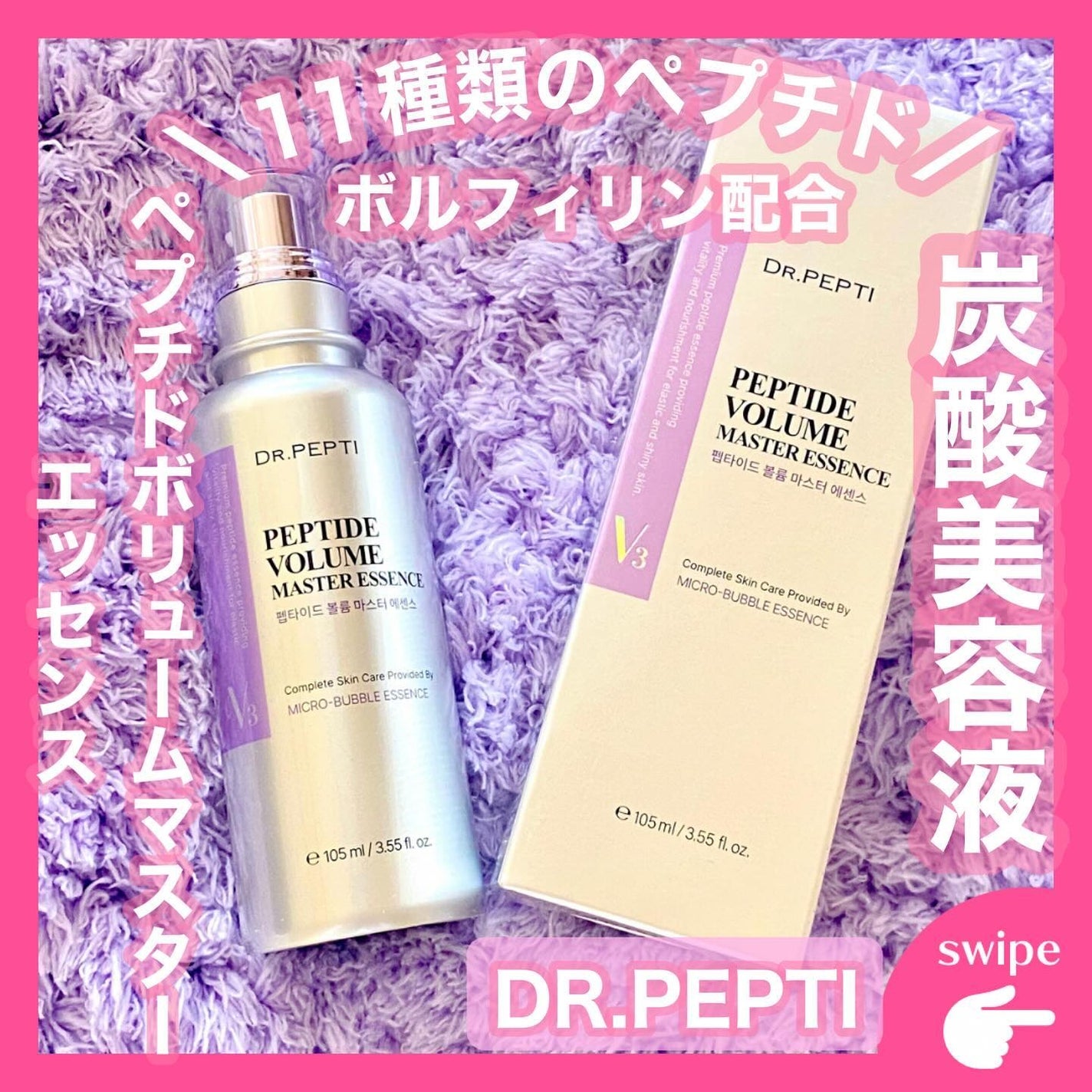 ペプチド ボリューム マスター エッセンス/DR.PEPTI/美容液を使ったクチコミ(1枚目)