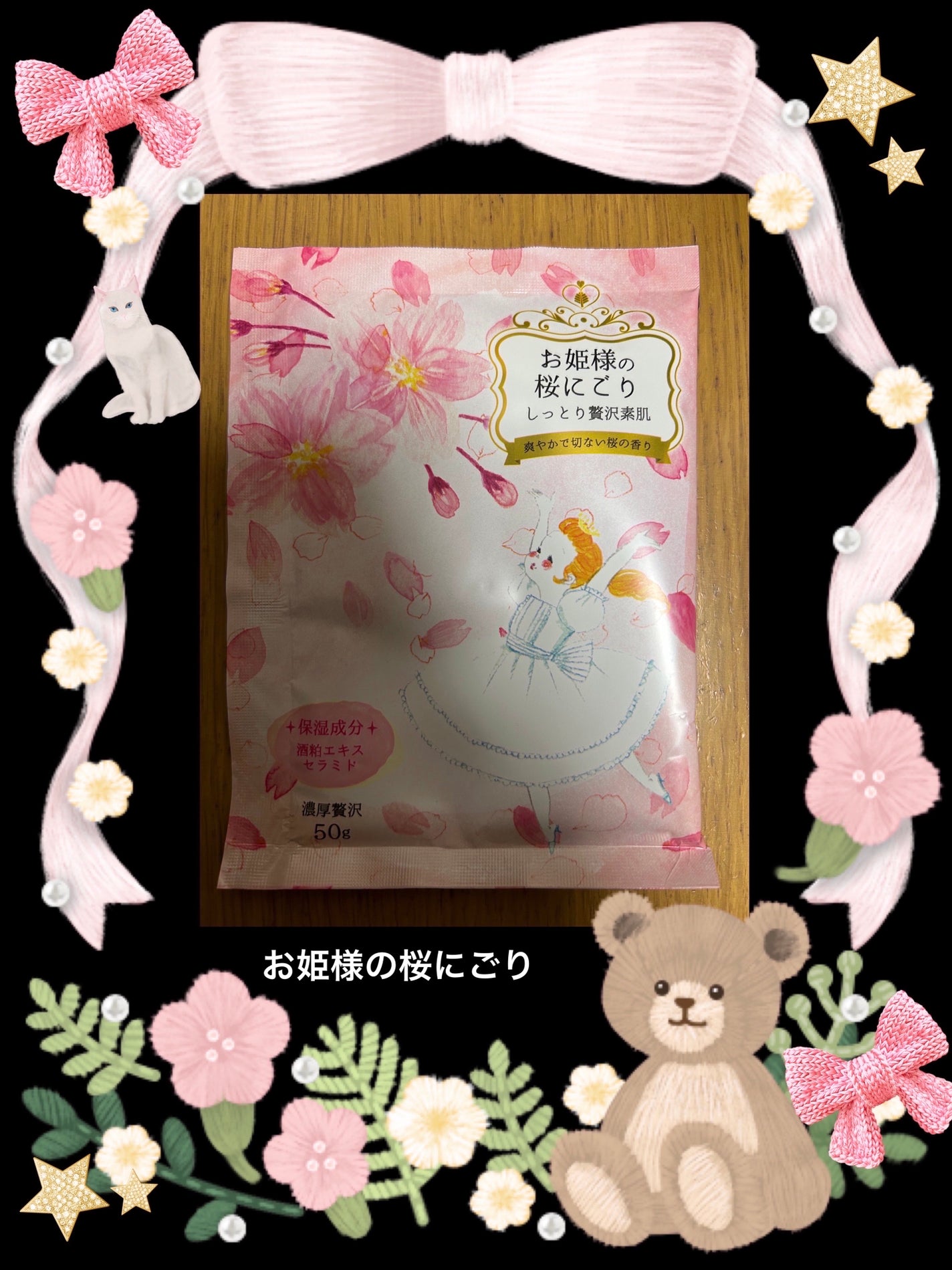 お姫様の入浴剤 お姫様の桜にごり/紀陽除虫菊/無機塩系入浴剤を使ったクチコミ(1枚目)