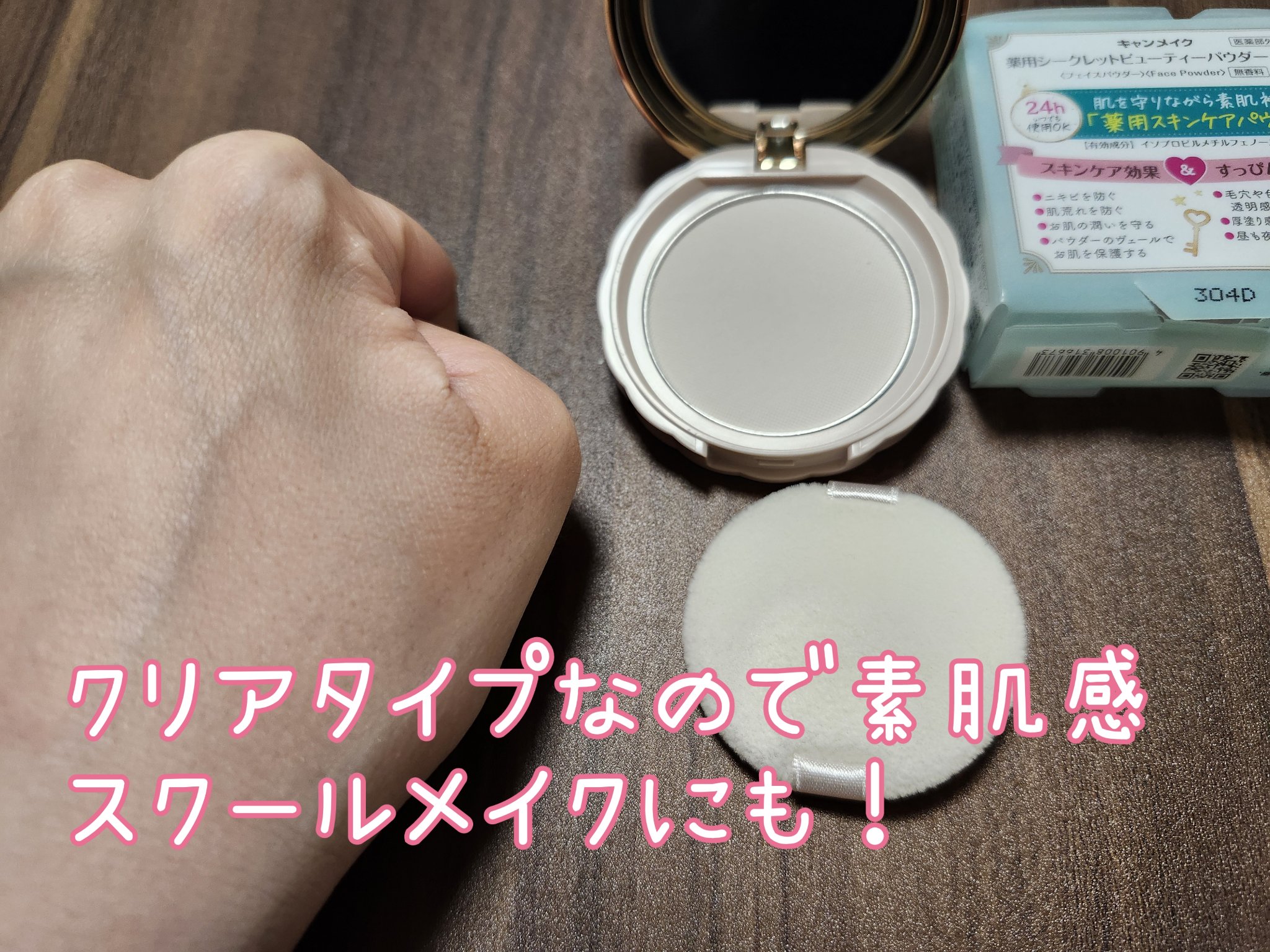 薬用シークレットビューティーパウダー M01 クリア/キャンメイク/フェイスパウダーを使ったクチコミ（3枚目）