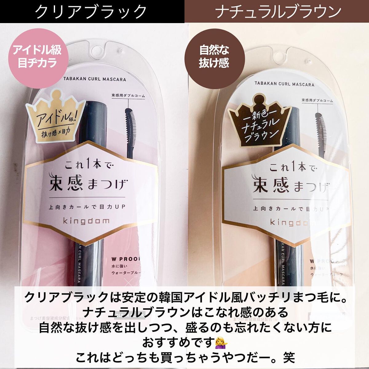 キングダム 束感カールマスカラ/キングダム/マスカラを使ったクチコミ(8枚目)