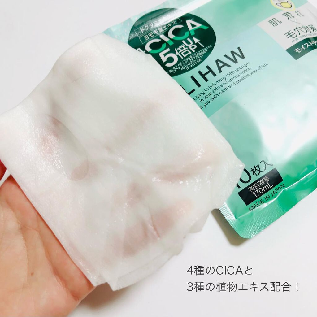 モイストリペアマスク/LIHAW/シートマスク・パックを使ったクチコミ(4枚目)