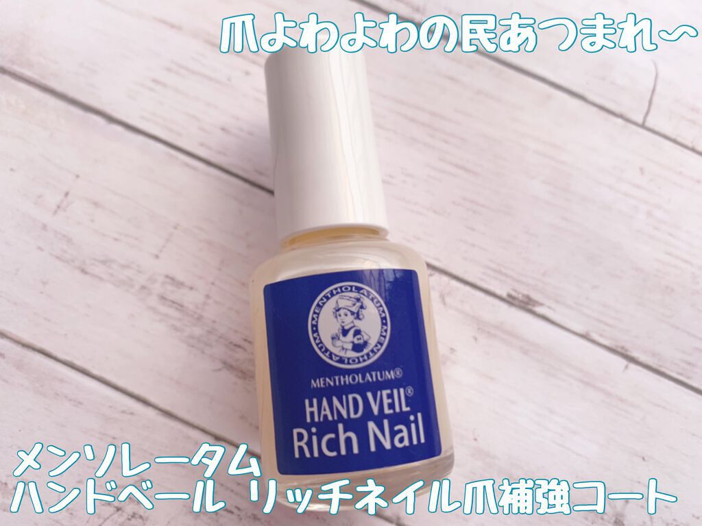 ハンドベール リッチネイル爪補強コート /メンソレータム/オールインワンネイルを使ったクチコミ(1枚目)