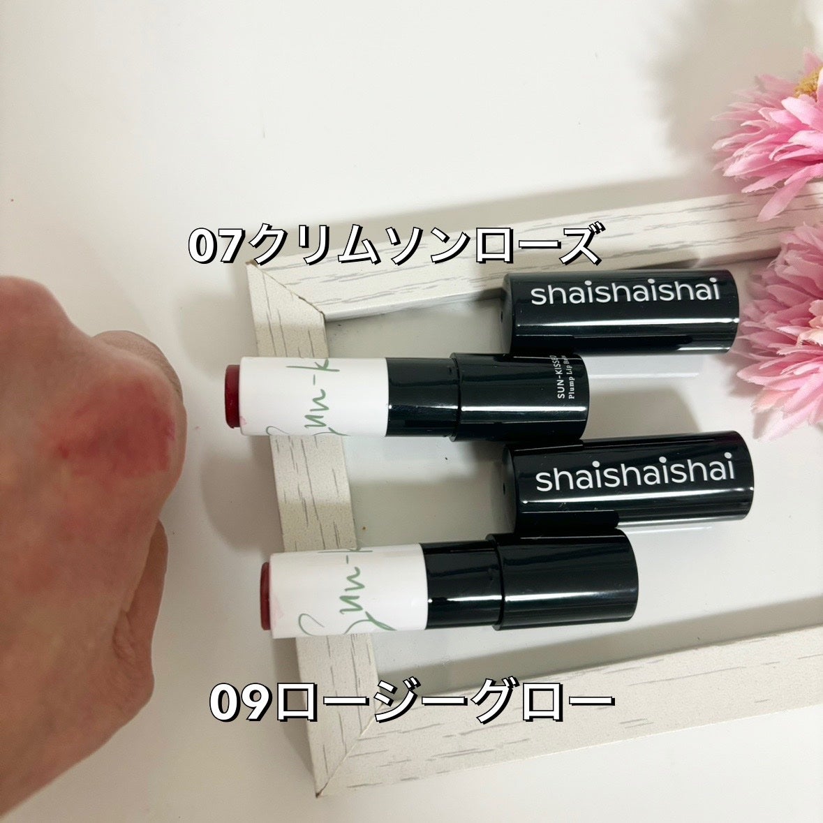 サンキスド プランプ リップバーム/shaishaishai/リップバームを使ったクチコミ(3枚目)