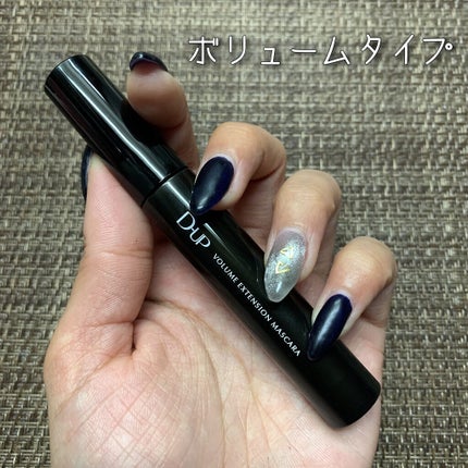 ボリュームエクステンション マスカラ/D-UP/マスカラを使ったクチコミ(2枚目)