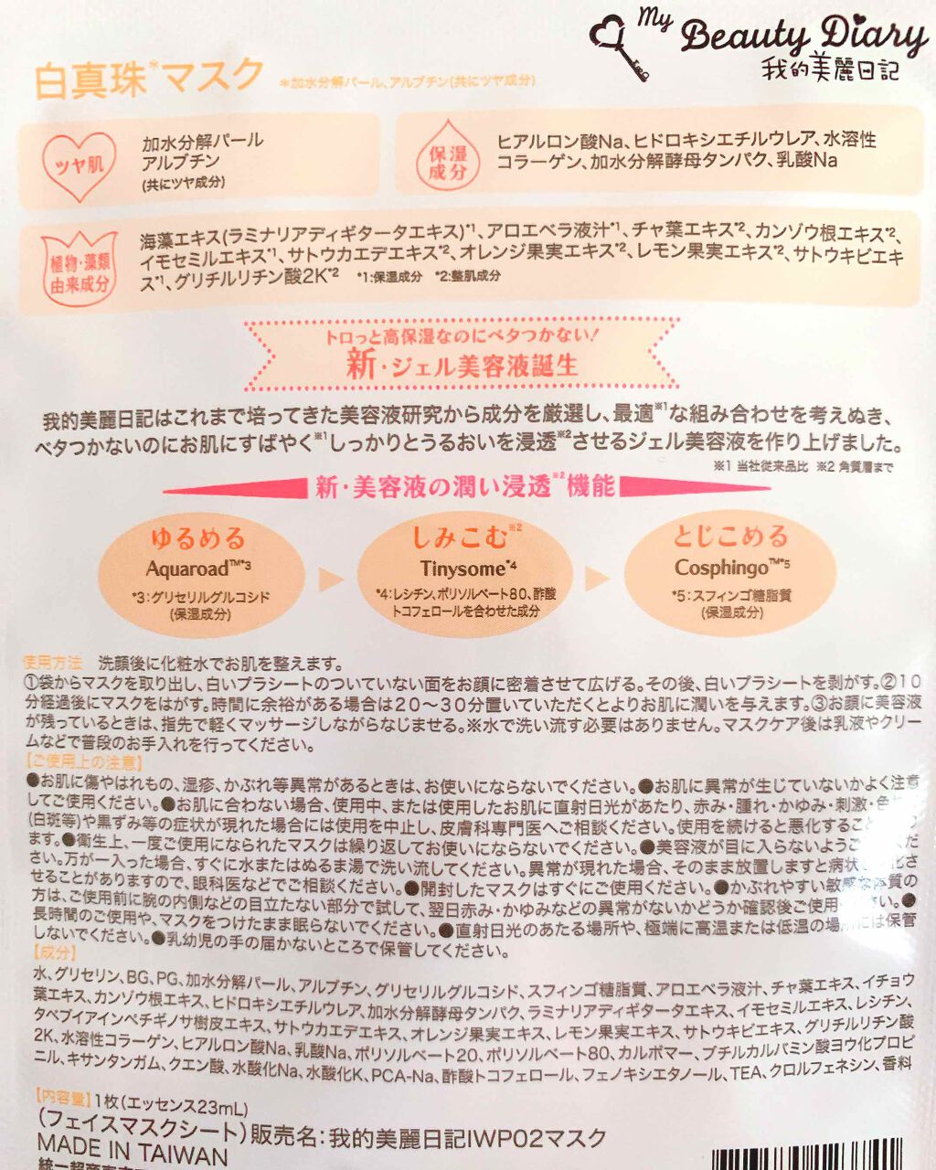 我的美麗日記(私のきれい日記) 白真珠マスク/我的美麗日記/シートマスク・パックを使ったクチコミ(2枚目)