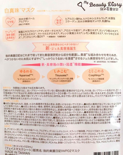 我的美麗日記(私のきれい日記) 白真珠マスク/我的美麗日記/シートマスク・パックを使ったクチコミ(2枚目)