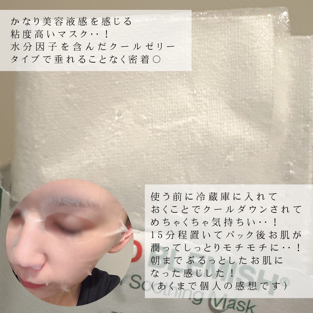 レッドブレミッシュ クールスージングマスク/Dr.G/シートマスク・パックを使ったクチコミ(4枚目)