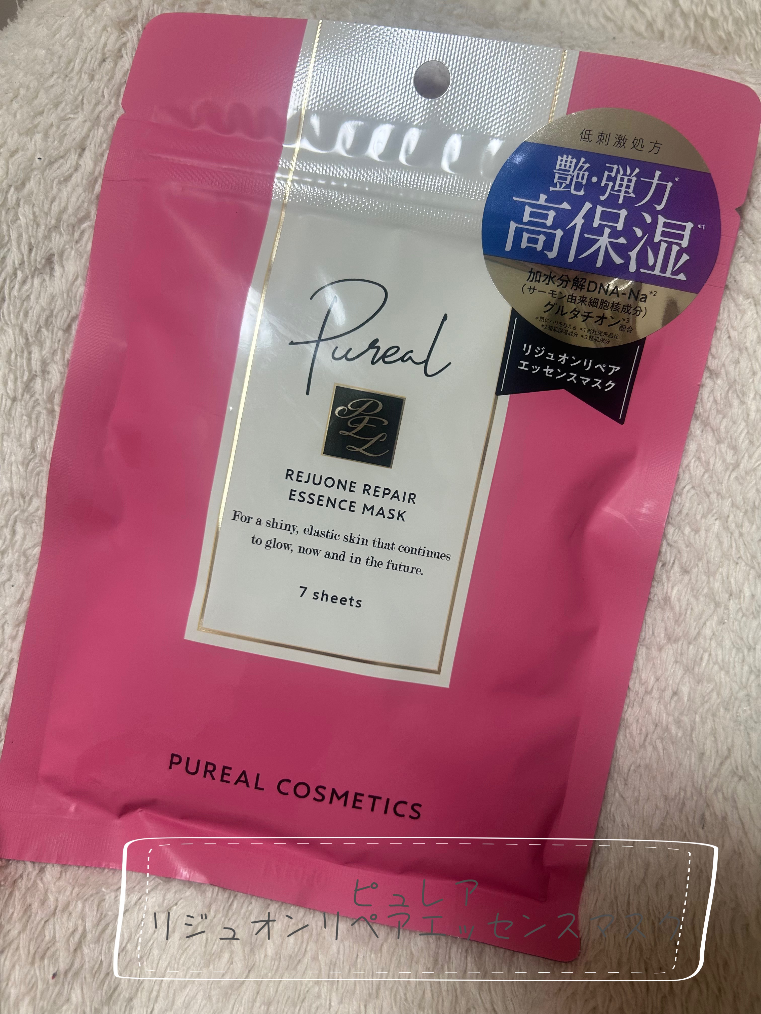 リジュオンリペアエッセンスマスク/ピュレア/シートマスク・パックを使ったクチコミ（1枚目）
