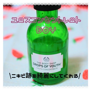 ユースコンセントレート DOY ユースコンセントレート DOY 50ml/THE BODY SHOP/美容液を使ったクチコミ（1枚目）