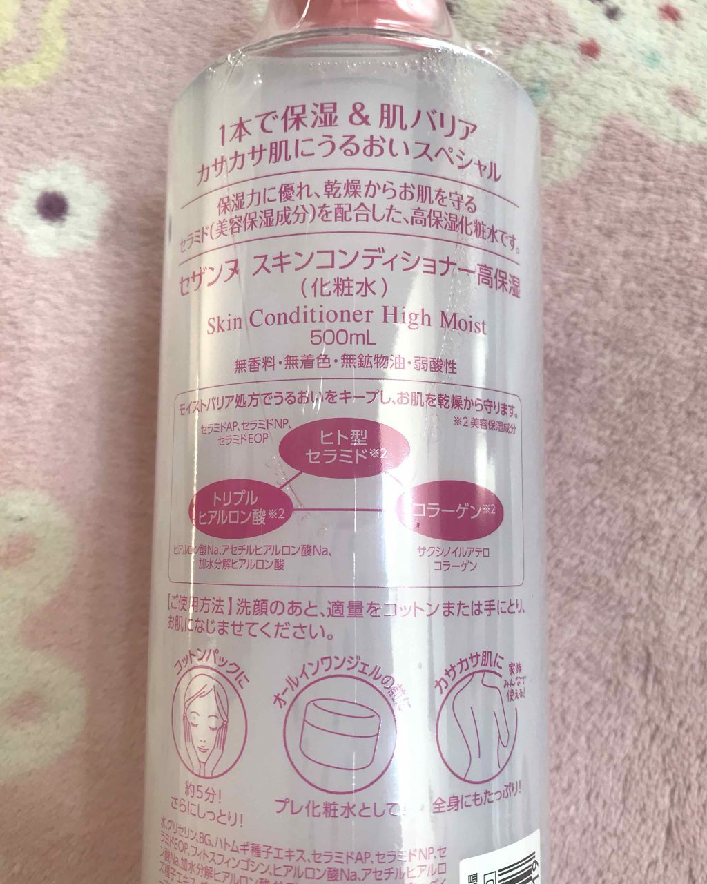 スキンコンディショナー高保湿/CEZANNE/化粧水を使ったクチコミ（2枚目）